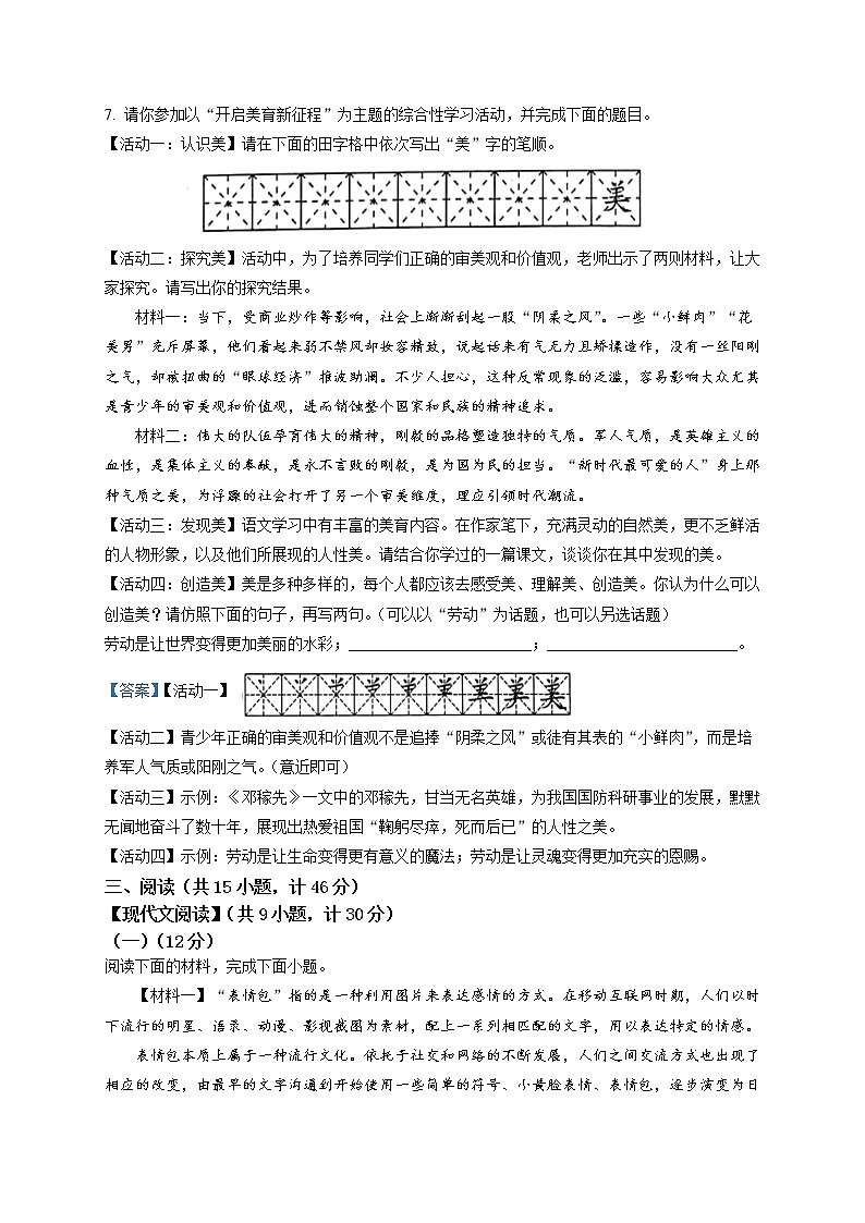 2021年陕西省渭南市韩城市中考一模语文试题及答案03
