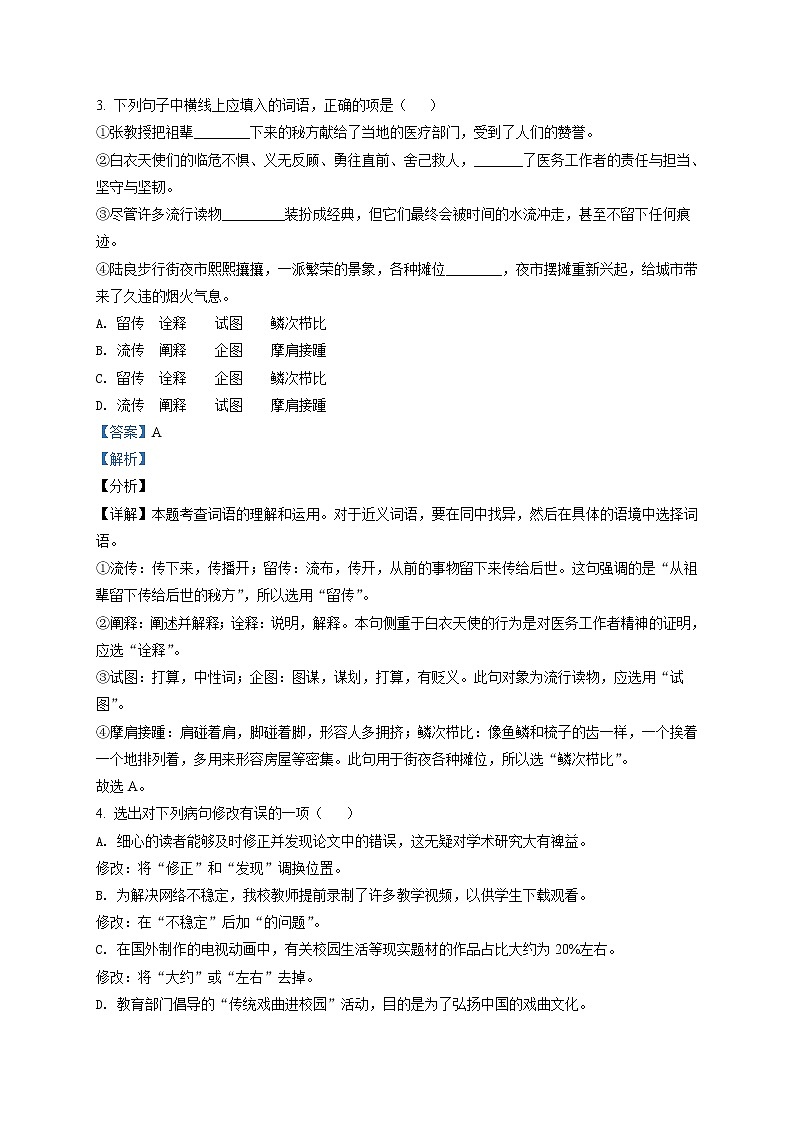 精品解析：2021年云南省陆良县初中毕(结)业第一次模拟测试语文试题(解析版+原卷版)02