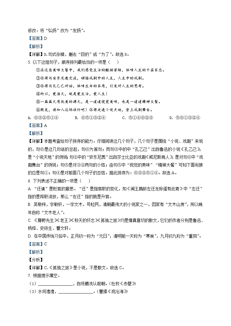 精品解析：2021年云南省陆良县初中毕(结)业第一次模拟测试语文试题(解析版+原卷版)03