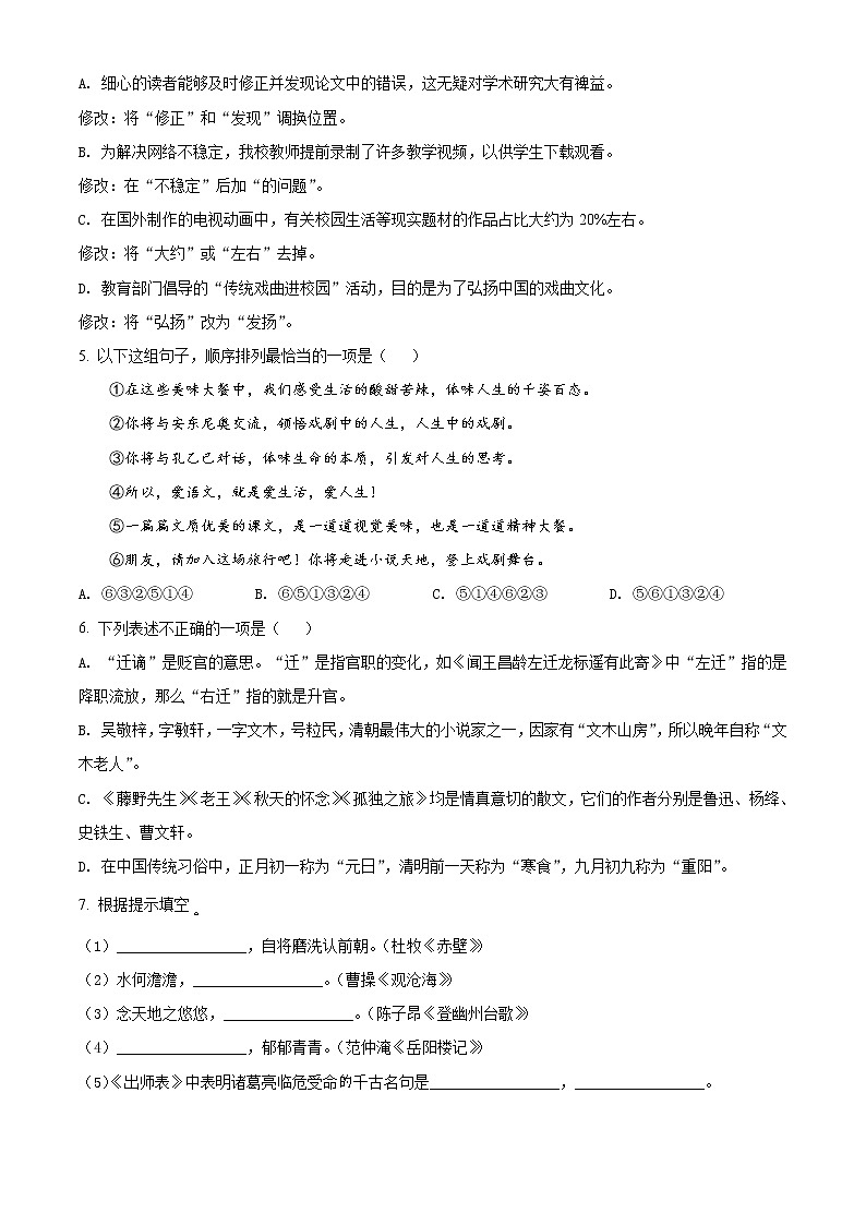 精品解析：2021年云南省陆良县初中毕(结)业第一次模拟测试语文试题(解析版+原卷版)02