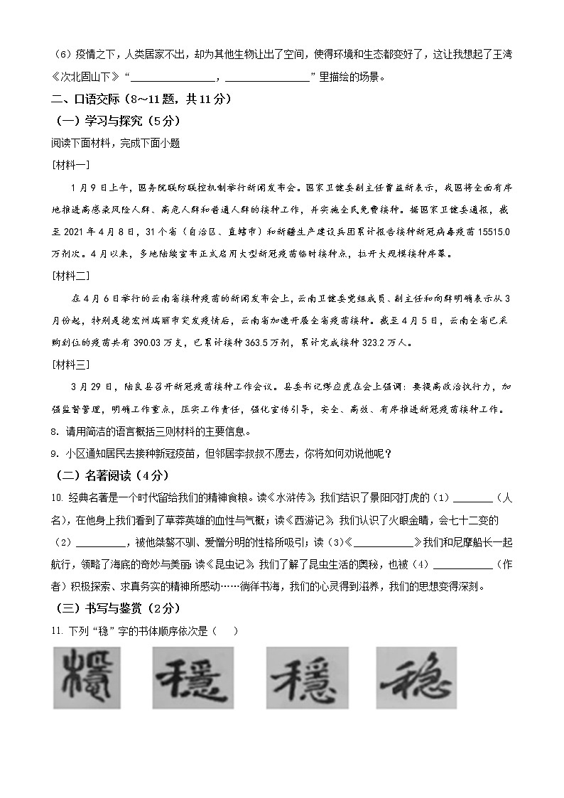 精品解析：2021年云南省陆良县初中毕(结)业第一次模拟测试语文试题(解析版+原卷版)03