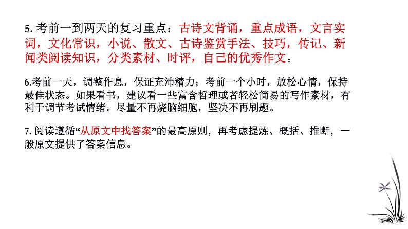 应试技巧指导  课件（共21张ppt）-2021年中考语文三轮冲刺03