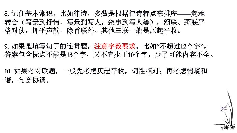 应试技巧指导  课件（共21张ppt）-2021年中考语文三轮冲刺04