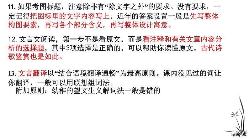 应试技巧指导  课件（共21张ppt）-2021年中考语文三轮冲刺05