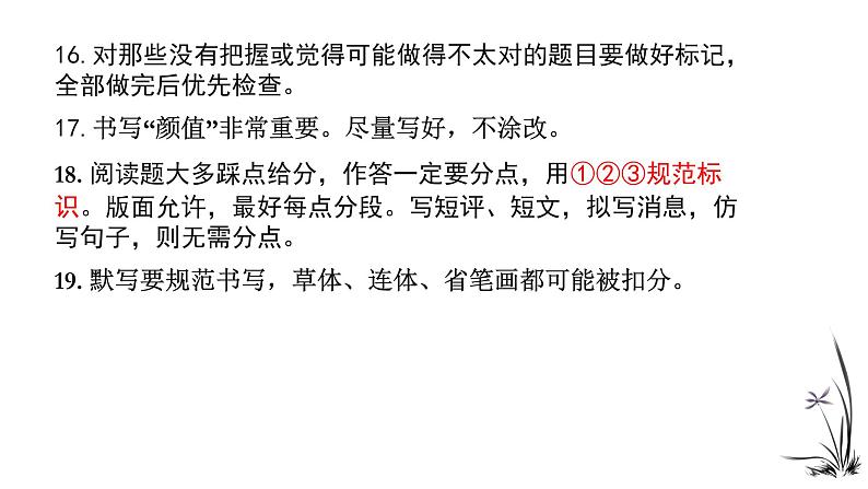 应试技巧指导  课件（共21张ppt）-2021年中考语文三轮冲刺07