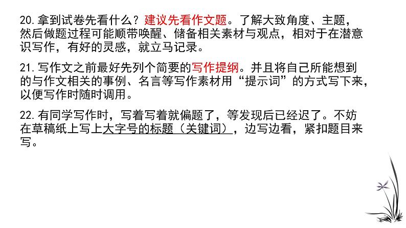 应试技巧指导  课件（共21张ppt）-2021年中考语文三轮冲刺08