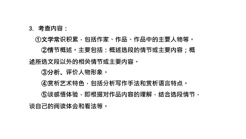2022年广东省中考语文二轮专题复习：名著专题 （共120张PPT）第4页