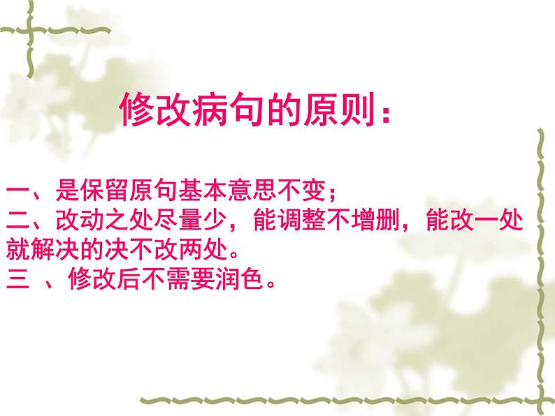 2022年中考语文二轮专题复习：病句修改（共44张PPT）第6页
