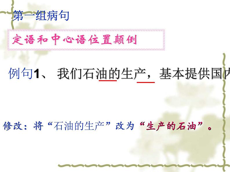 2022年中考语文二轮专题复习：病句修改（共44张PPT）第7页