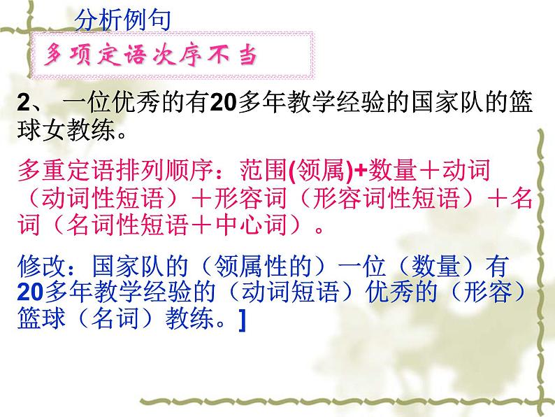 2022年中考语文二轮专题复习：病句修改（共44张PPT）第8页