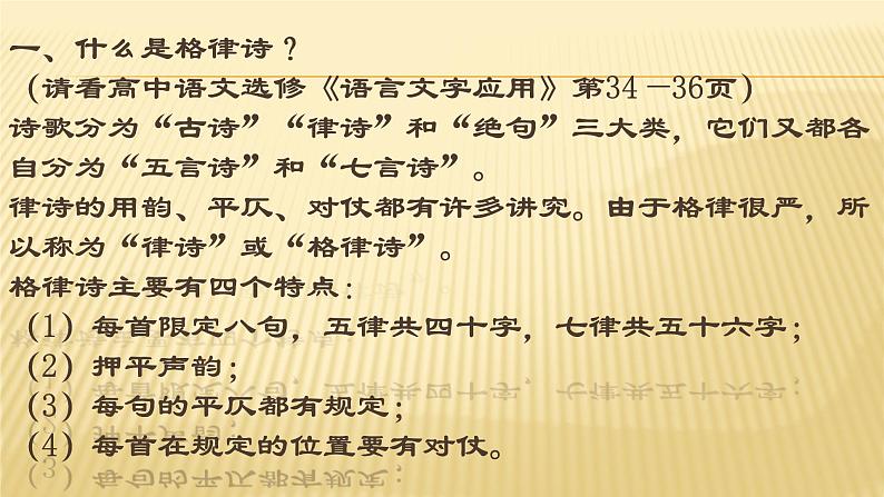 2022年中考语文二轮复习专题课件：学写格律诗（共34张PPT）第2页