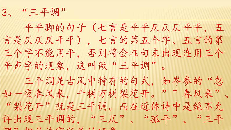 2022年中考语文二轮复习专题课件：学写格律诗（共34张PPT）第7页