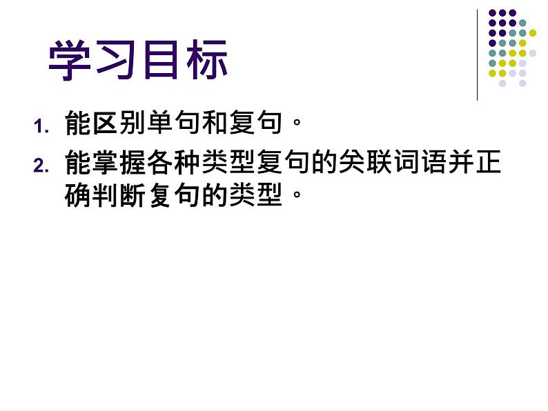 2022年中考语文二轮复习：巧识单复句课件（共24张PPT）第2页
