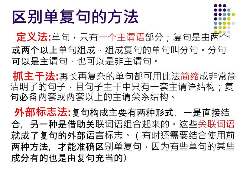 2022年中考语文二轮复习：巧识单复句课件（共24张PPT）第7页