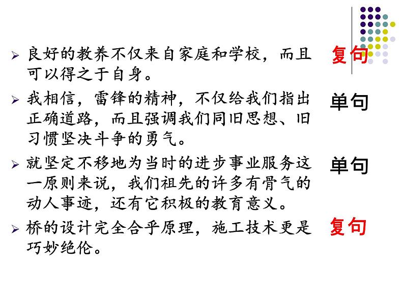 2022年中考语文二轮复习：巧识单复句课件（共24张PPT）第8页