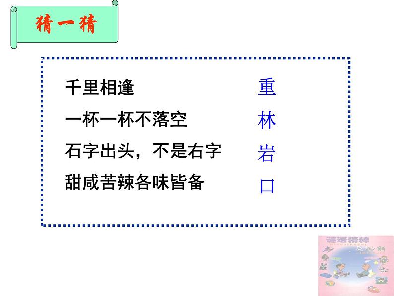 2022年中考语文二轮专题复习：汉字书写——书法欣赏（共73张PPT）第2页