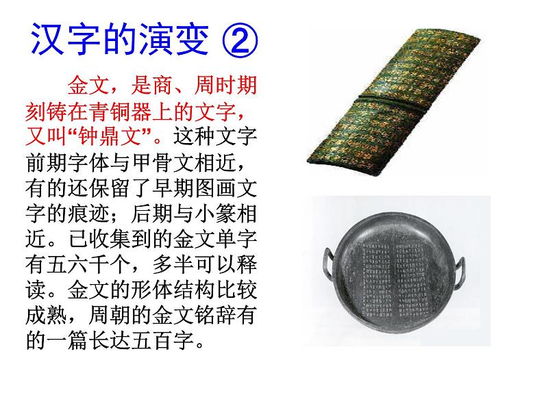 2022年中考语文二轮专题复习：汉字书写——书法欣赏（共73张PPT）第7页