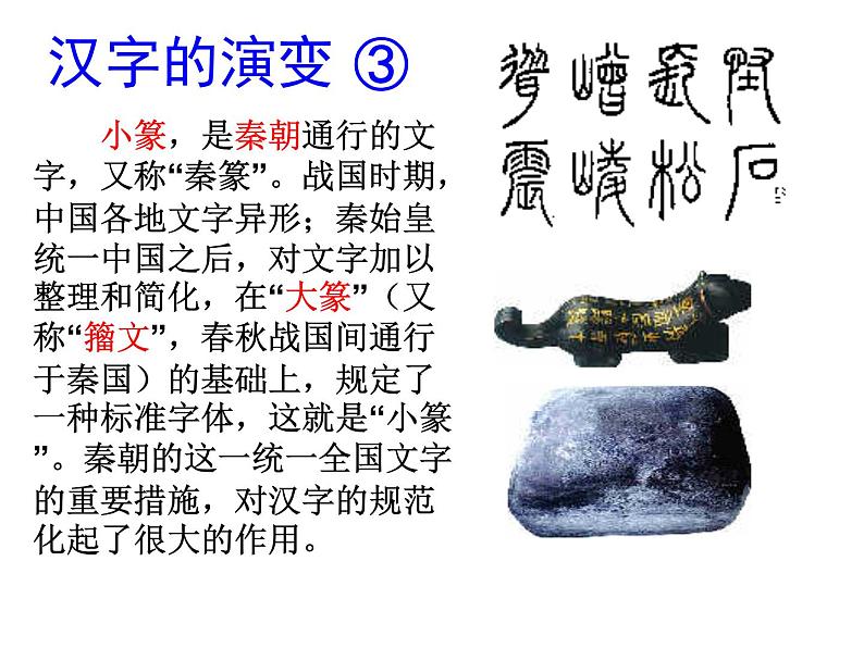 2022年中考语文二轮专题复习：汉字书写——书法欣赏（共73张PPT）第8页