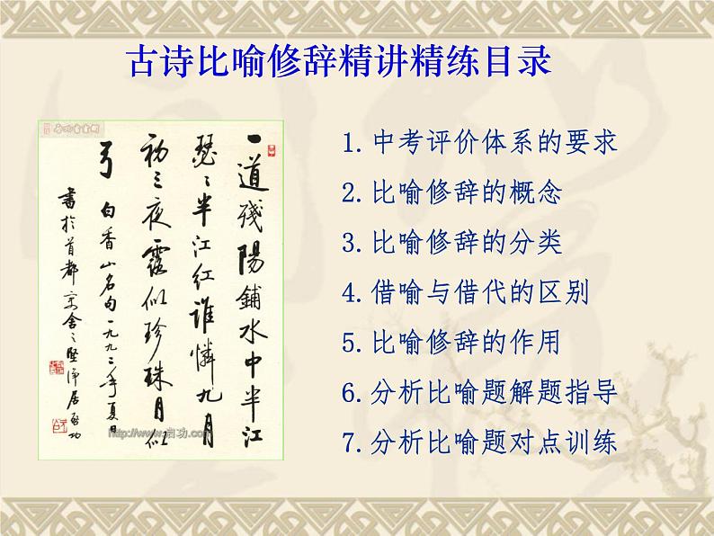 2022年中考语文二轮专题复习：修辞无处不在——赏析比喻修辞课件（33张PPT）第2页