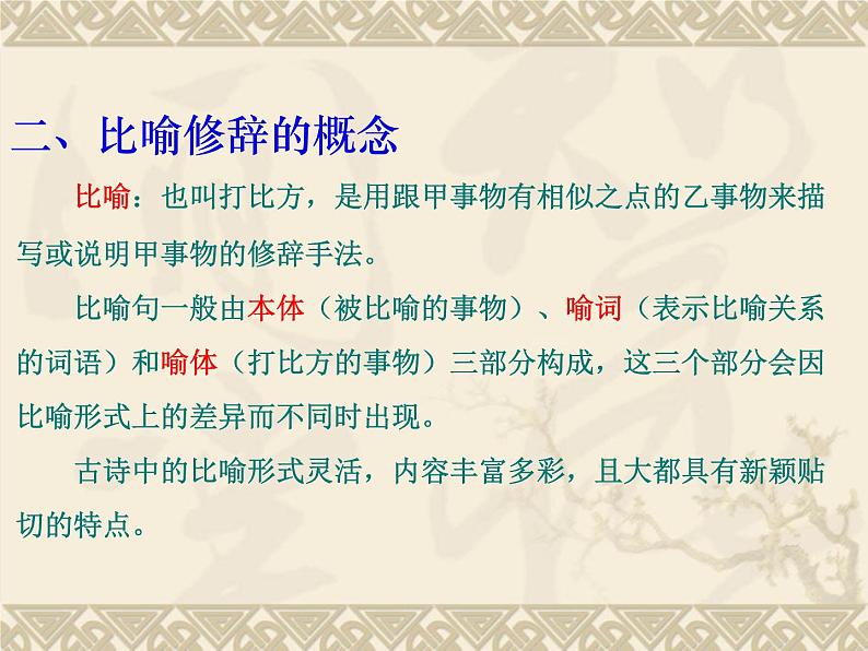2022年中考语文二轮专题复习：修辞无处不在——赏析比喻修辞课件（33张PPT）第4页