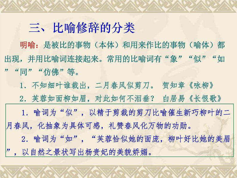 2022年中考语文二轮专题复习：修辞无处不在——赏析比喻修辞课件（33张PPT）第5页