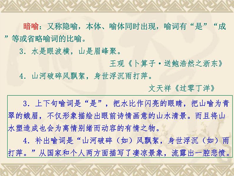 2022年中考语文二轮专题复习：修辞无处不在——赏析比喻修辞课件（33张PPT）第6页