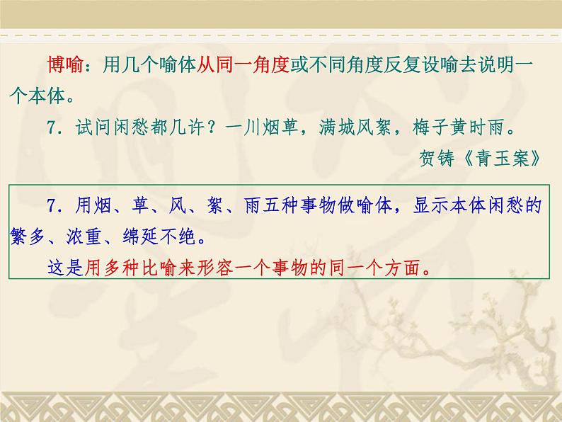 2022年中考语文二轮专题复习：修辞无处不在——赏析比喻修辞课件（33张PPT）第8页