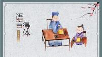 2022年中考语文二轮专题复习：语言得体（共37张PPT）