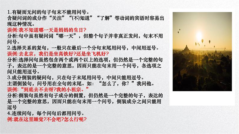 2022年中考语文二轮专项复习：标点符号用法指导课件（29张）第7页