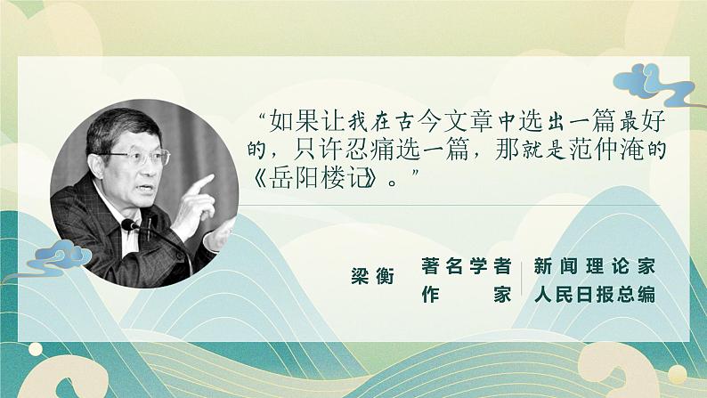 第11课《岳阳楼记》课件2021——2022学年部编版语文九年级上册03