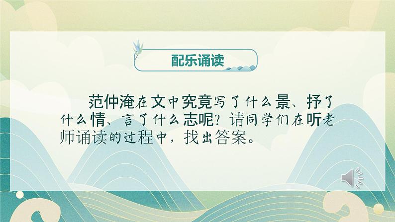 第11课《岳阳楼记》课件2021——2022学年部编版语文九年级上册05