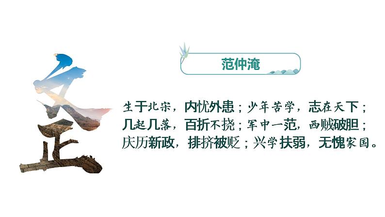 第11课《岳阳楼记》课件2021——2022学年部编版语文九年级上册08