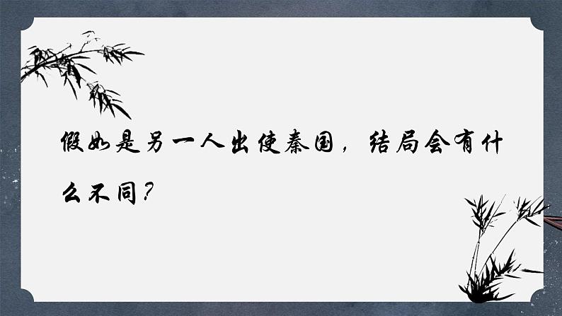 第10课《唐雎不辱使命》课件2021——2022学年部编版语文九年级下册第6页