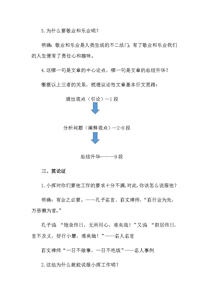 第7课《敬业与乐业》教案2021——2022学年部编版语文九年级上册02