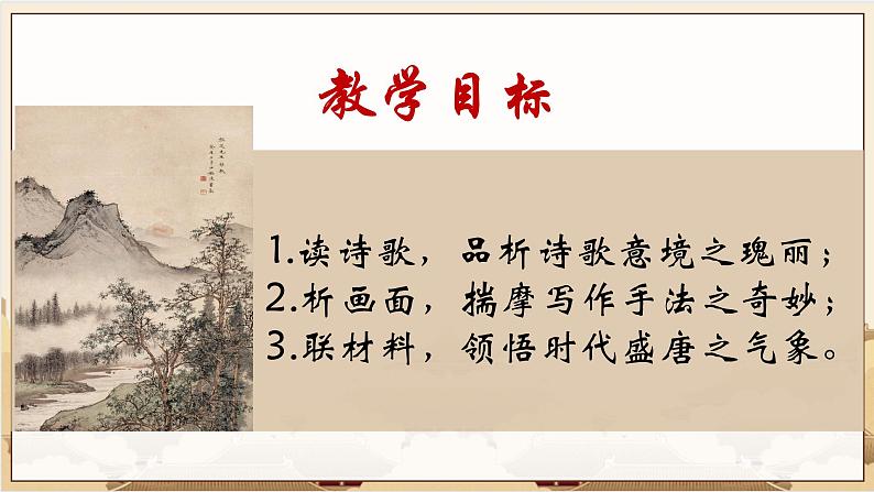 第24课《白雪歌送武判官归京》课件2021——2022学年部编版语文九年级下册02