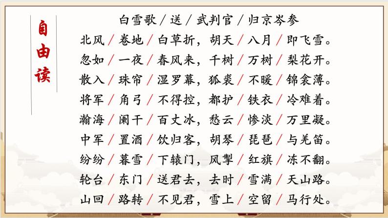 第24课《白雪歌送武判官归京》课件2021——2022学年部编版语文九年级下册04