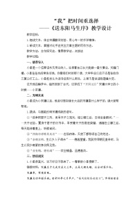 初中语文人教部编版九年级下册11 送东阳马生序教案