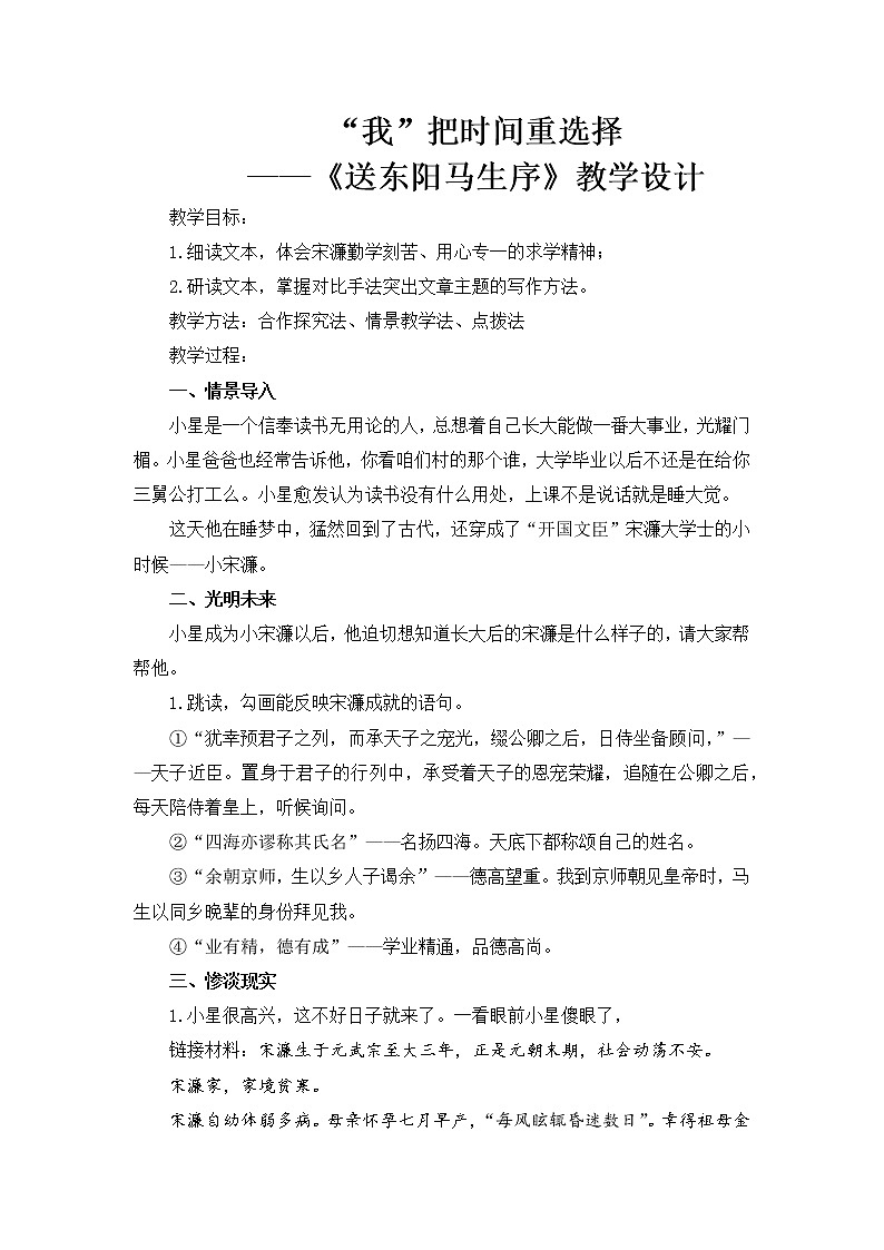 第11课《送东阳马生序》教案2021——2022学年部编版语文九年级下册01