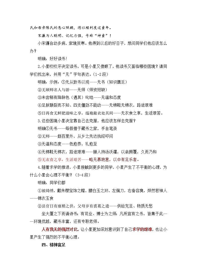 第11课《送东阳马生序》教案2021——2022学年部编版语文九年级下册02