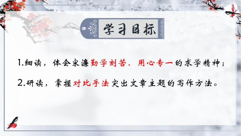 第11课《送东阳马生序》课件2021——2022学年部编版语文九年级下册02