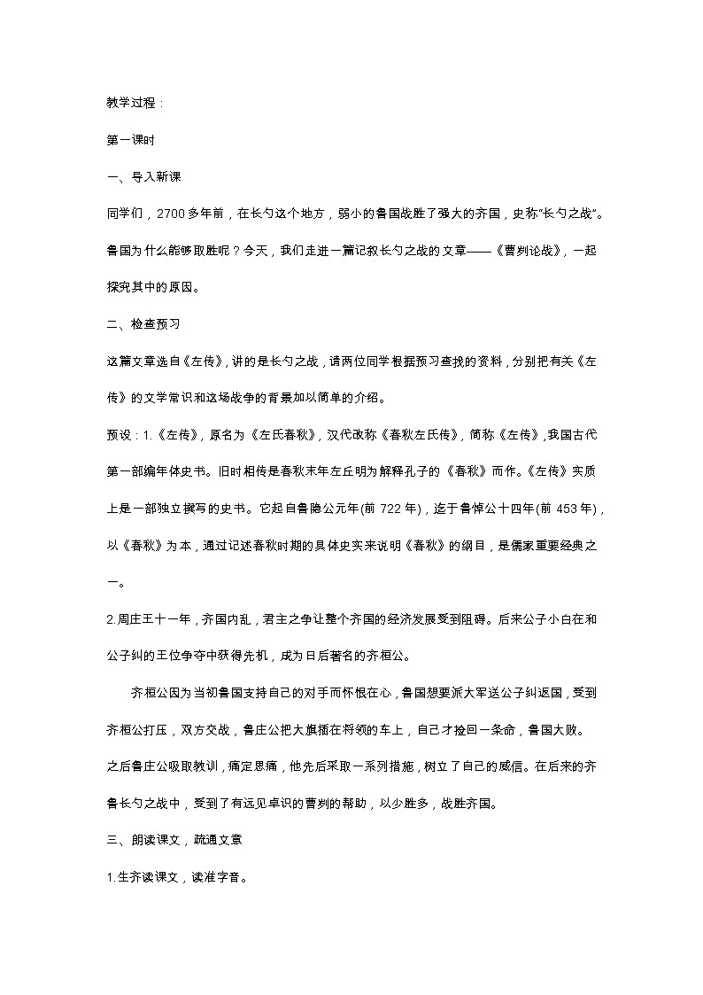 第20课《曹刿论战》教案2021——2022学年部编版语文九年级下册第2页