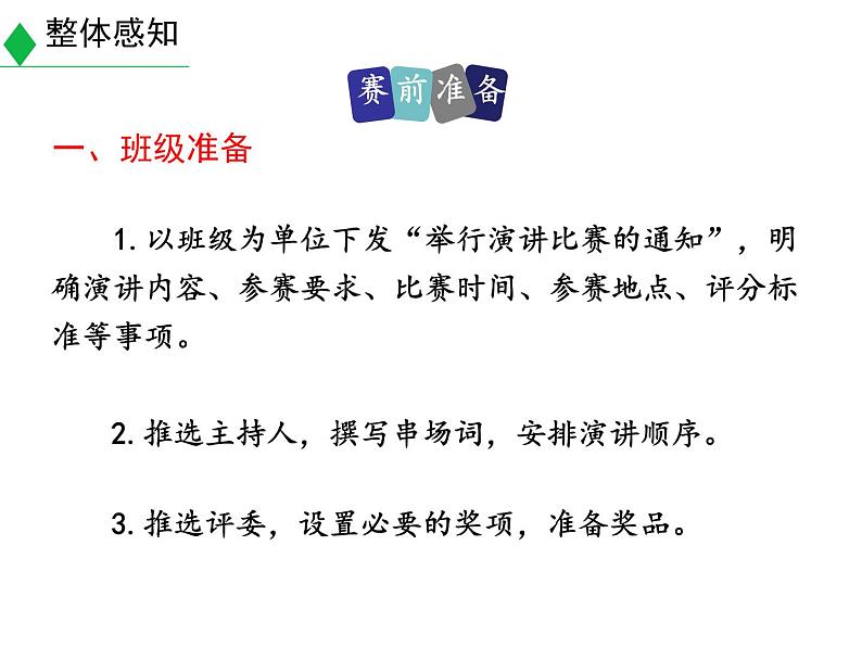 《举办演讲比赛》精品课件03