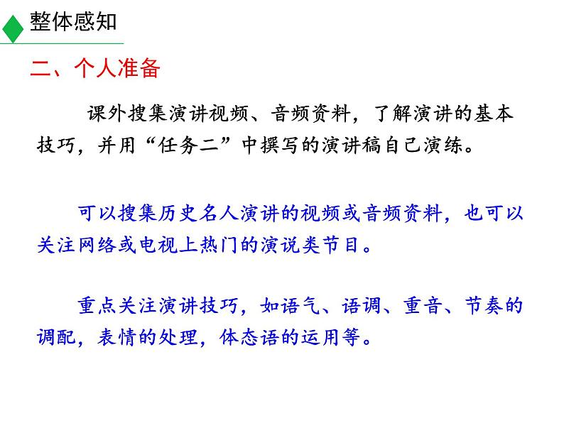 《举办演讲比赛》精品课件04