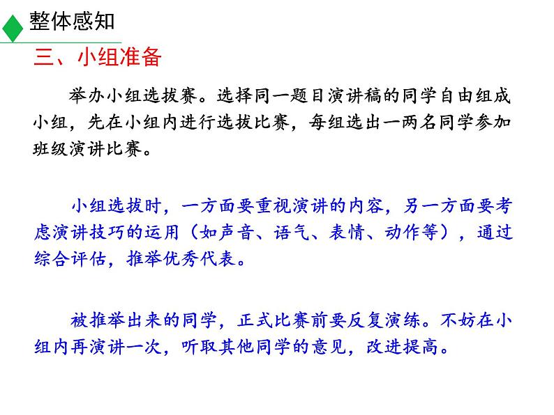 《举办演讲比赛》精品课件06