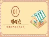 第10课《精神的三间小屋》课件2021——2022学年部编版语文九年级上册