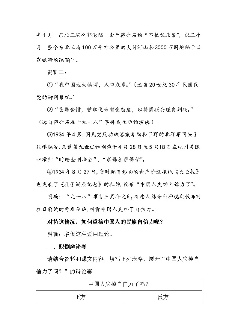 第18课《中国人失掉自信力了吗》教案2021——2022学年部编版语文九年级上册第2页