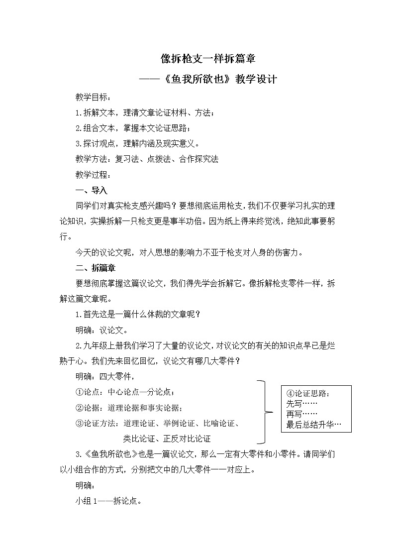 第9课《鱼我所欲也》教案2021——2022学年部编版语文九年级下册第1页