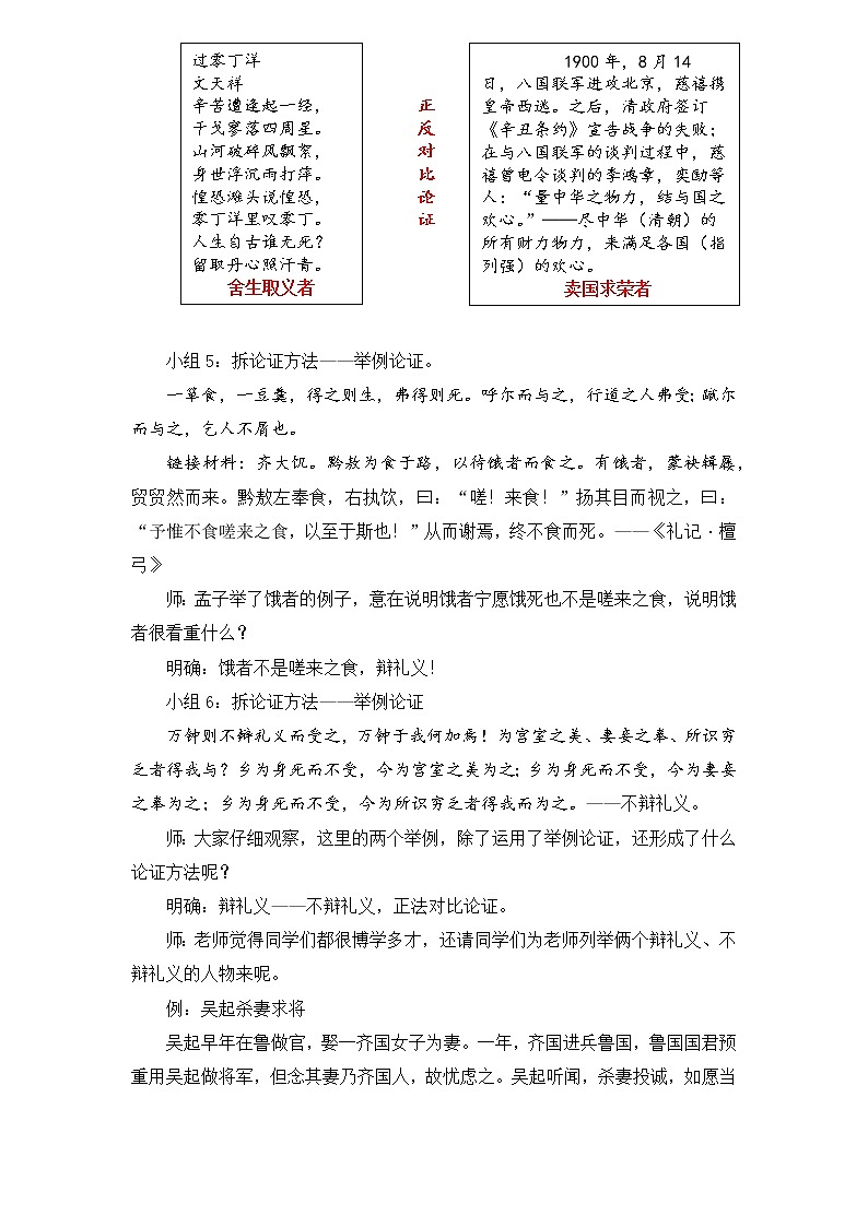 第9课《鱼我所欲也》教案2021——2022学年部编版语文九年级下册第3页