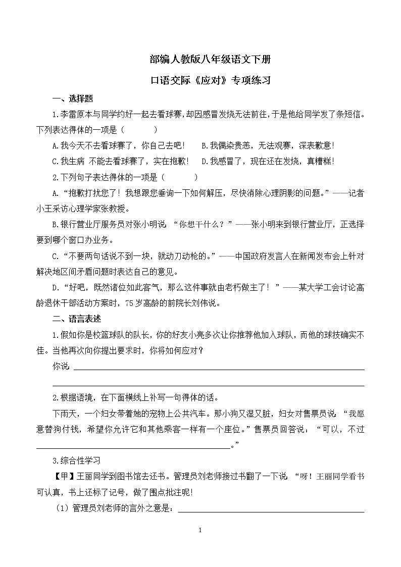第一单元口语交际《应对》课件+教学设计+同步练习01