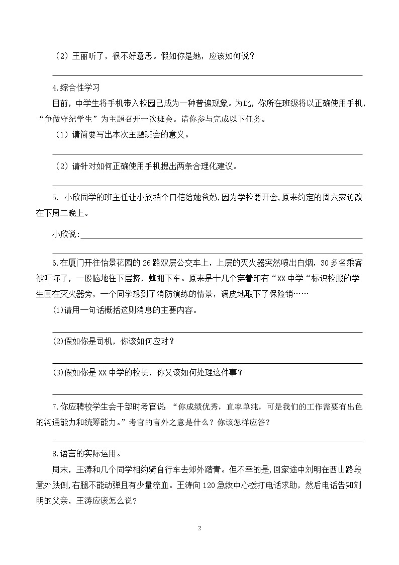 第一单元口语交际《应对》课件+教学设计+同步练习02